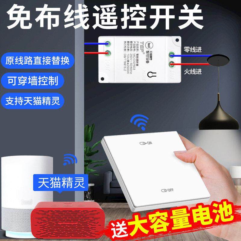 天猫语音控制模块 家用通断器 免布线随意贴 遥控智能无线开关灯,3C数码配件,USB多功能数码宝,淘宝优惠券,粉丝福利购,淘宝优惠卷