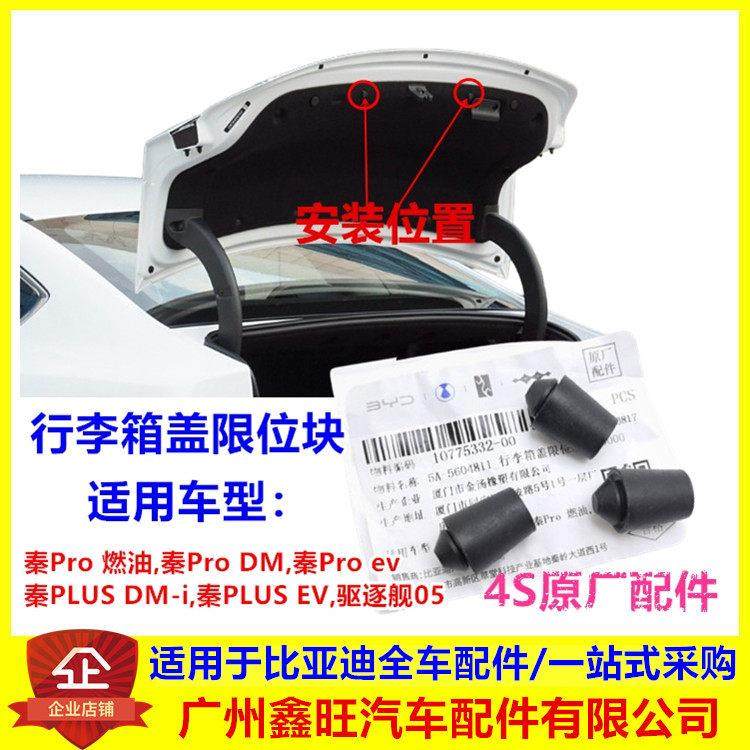 比亚迪秦Pro秦Plus驱逐舰05行李箱盖限位块缓冲胶尾门减震塑胶垫,3C数码配件,USB多功能数码宝,淘宝优惠券,粉丝福利购,淘宝优惠卷