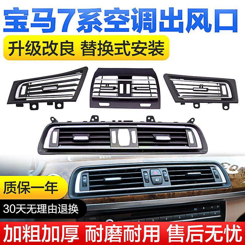 适用BMW7系730空调出风口七系F02仪表台中控740后排风口面板总成,3C数码配件,USB多功能数码宝,淘宝优惠券,粉丝福利购,淘宝优惠卷