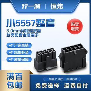 3.0mm小5557 5559连接器公母对接插件43025端子胶壳电脑线束主板
