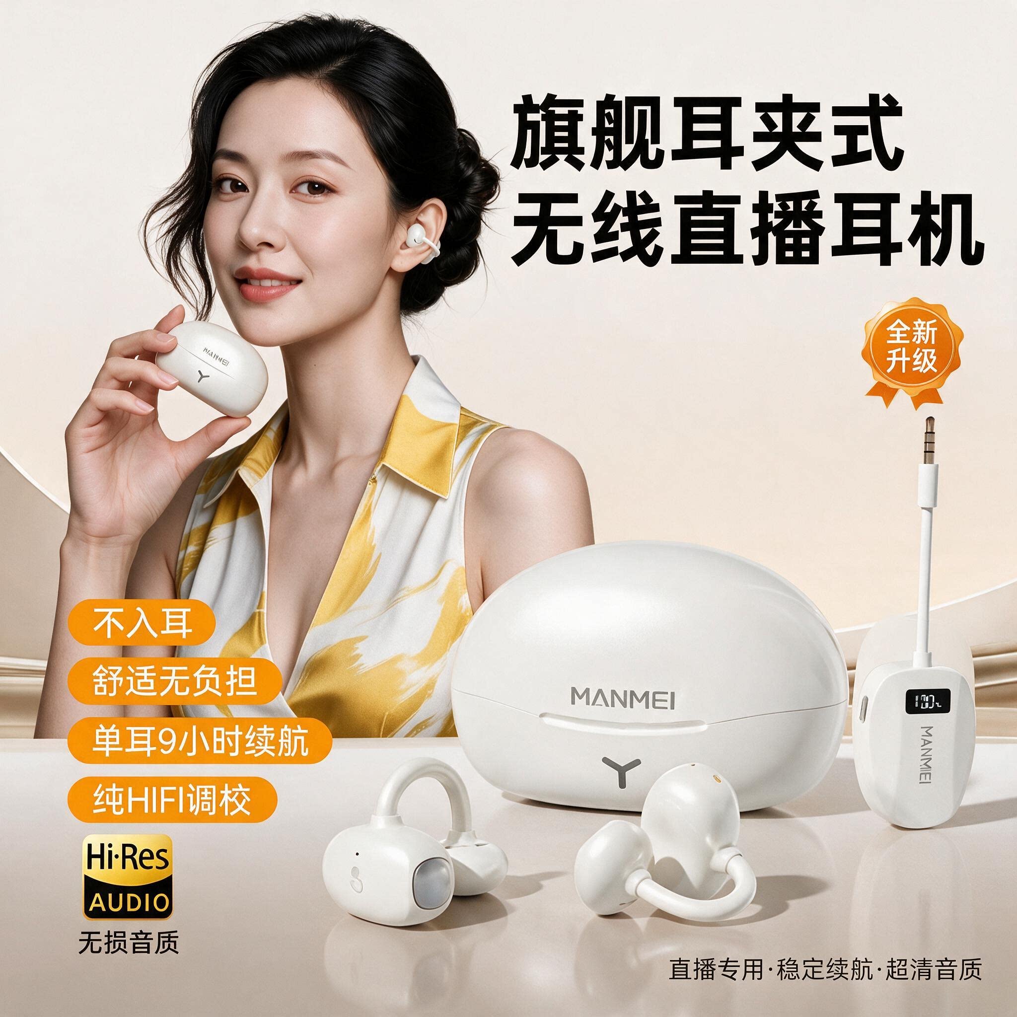 无线直播耳机耳夹式不入耳纯HIFI调校Hi-Res音质主播跳舞pk娱乐