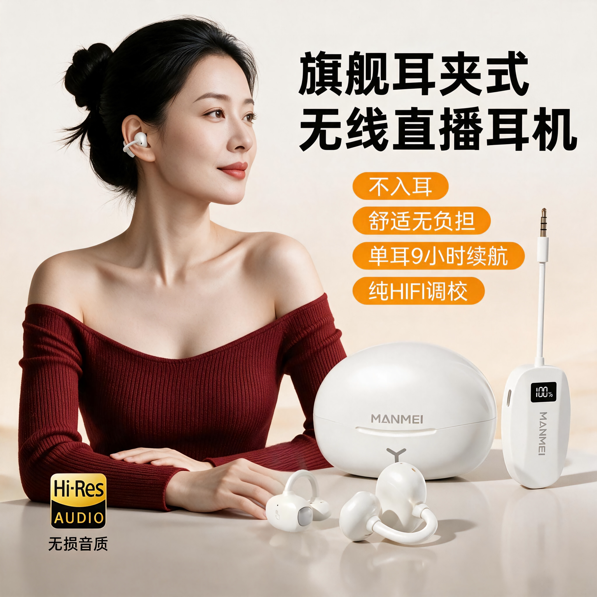 高品质无线直播耳机耳夹式