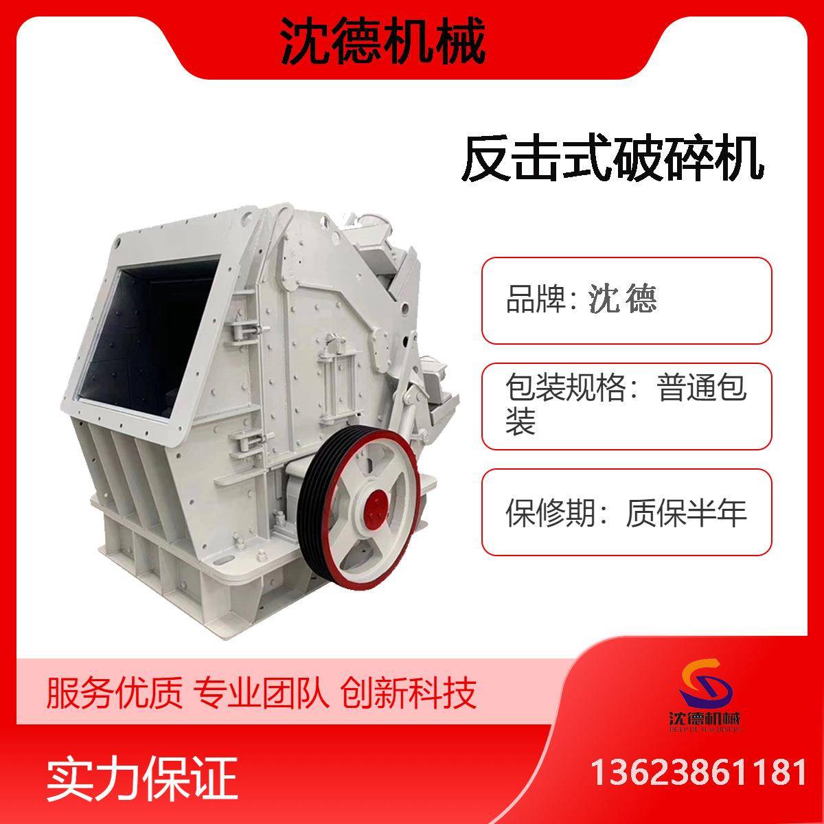 矿山机械PF反击式破碎机大型矿石破碎设备花岗岩打石子碎石机械