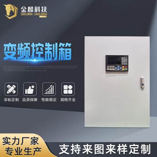 无人洗车机设备变频控制箱PLC自动化控制柜水泵闸门仿威图控制箱