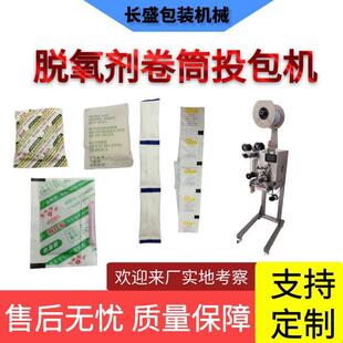 全自动化食品防腐剂投包机高速水果保鲜剂投包干果脱氧剂投包机