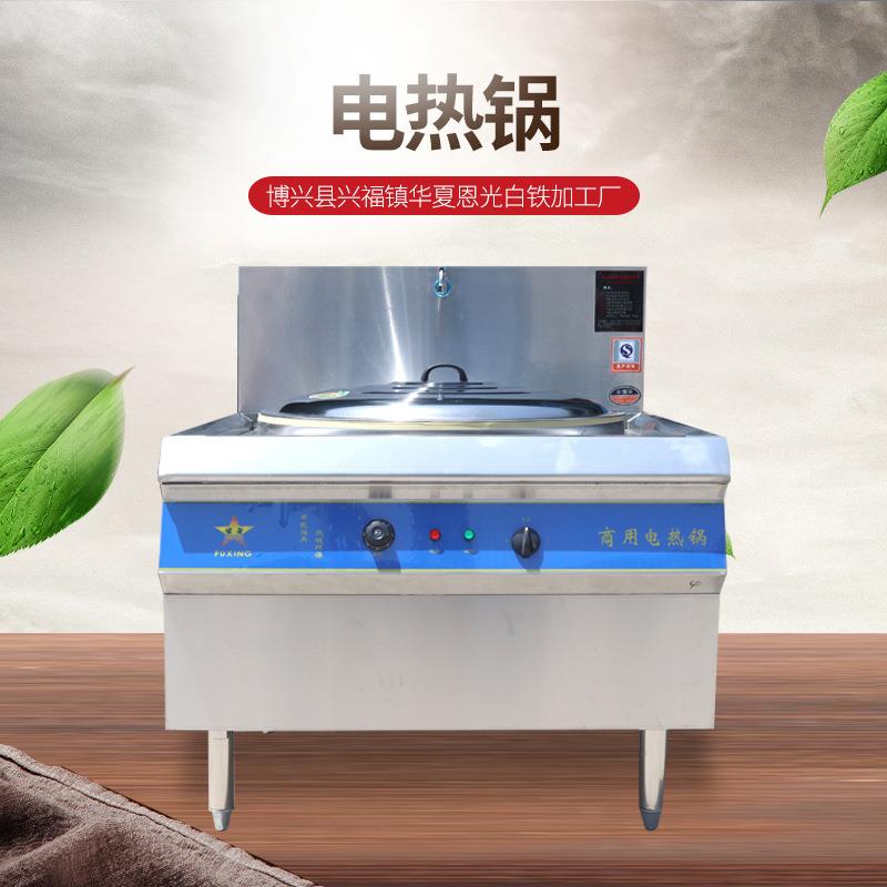 电热大锅灶节能猛火单位大型厨房饭店大功率炒菜羊汤大容量电炒锅