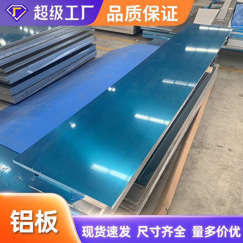 5083航空铝板工业镜面铝板铝合金板材规格齐全航空厚铝板材