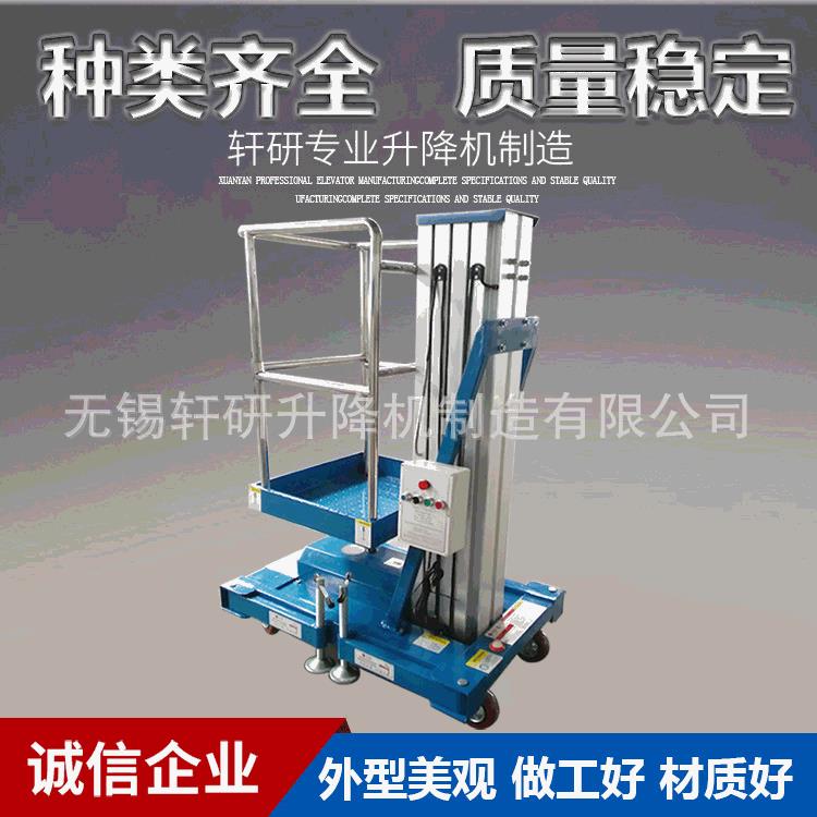 6米铝合金式高空作业平台液压式铝合金升降机单柱双柱种类多