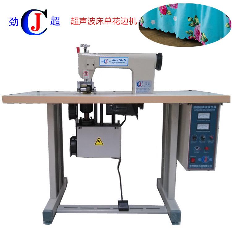 超声波床单花边机压花机质量保证厂家