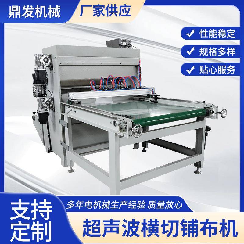 厂家供应超声波横切铺布机布料皮革铺布分切机按需制作