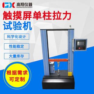 厂家供应微机金属材料橡塑抗拉压试验机触摸屏龙门拉力试验机