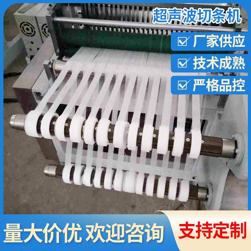 分条机开条机超声波切条机工厂供应电动分条机量大从优