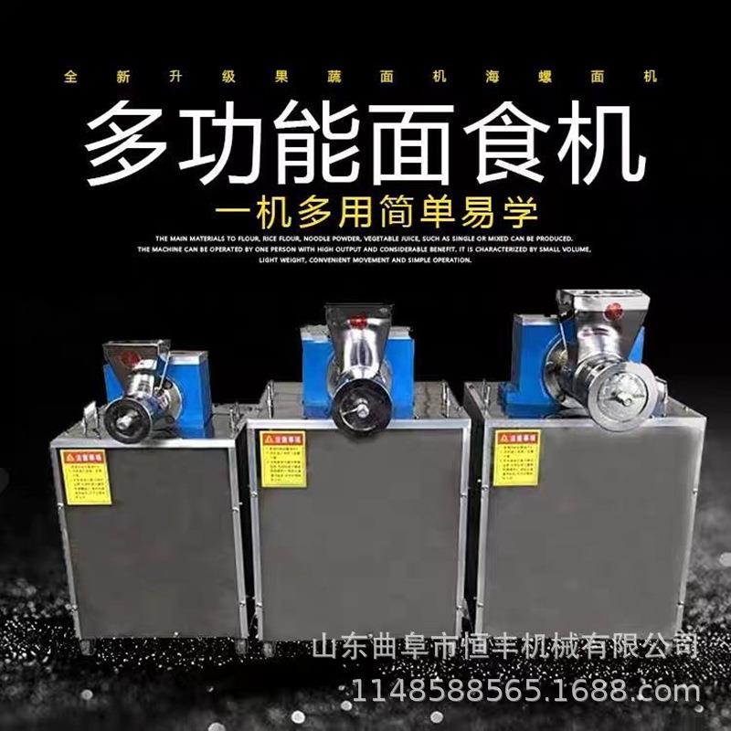 海螺面机麻什贝壳面机多功能面食机八爪烧机螺丝面空心面麻食机