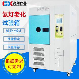 氙灯老化试验箱模拟阳光全光谱测试橡胶耐黄变氙灯老化试验箱
