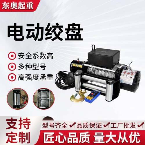 车载绞盘钢丝绳6000磅12v24v野外自救脱困越野车救援用电动绞盘
