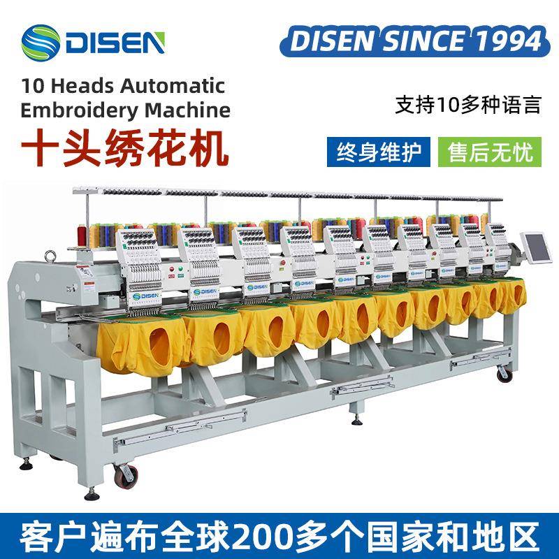 十头全自动电脑绣花机10头大型帽绣平绣刺绣机EmbroideryMachine