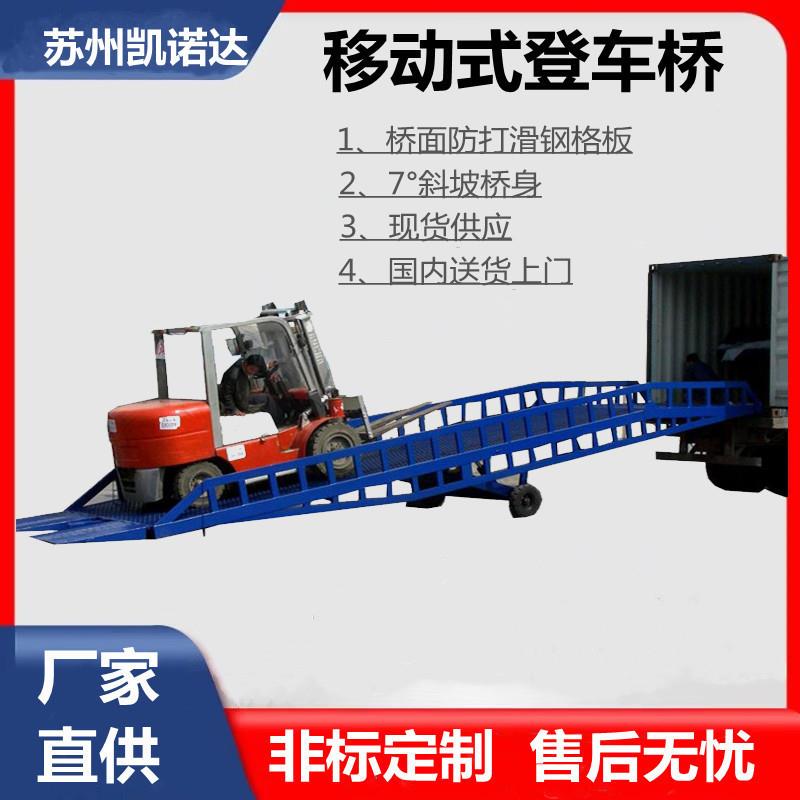 厂家直供移动登车桥登车桥集装箱装车装卸平台卸货液压平台