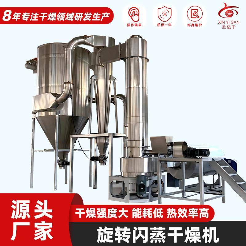 旋转闪蒸干燥机厂家木薯淀粉实验室干燥机磷酸铁锂闪蒸式烘干机