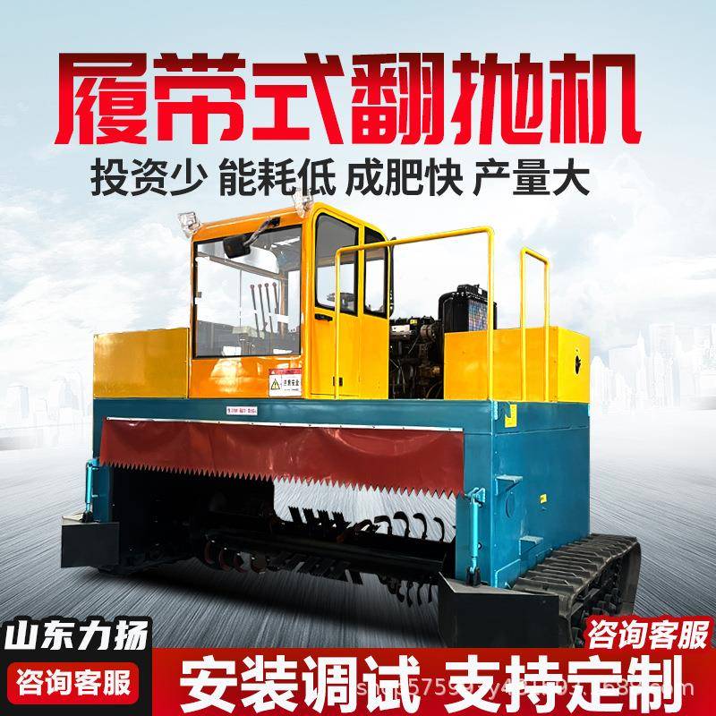 力扬自行走翻料机养殖场禽畜粪便履带式翻堆机行走有机肥翻抛机