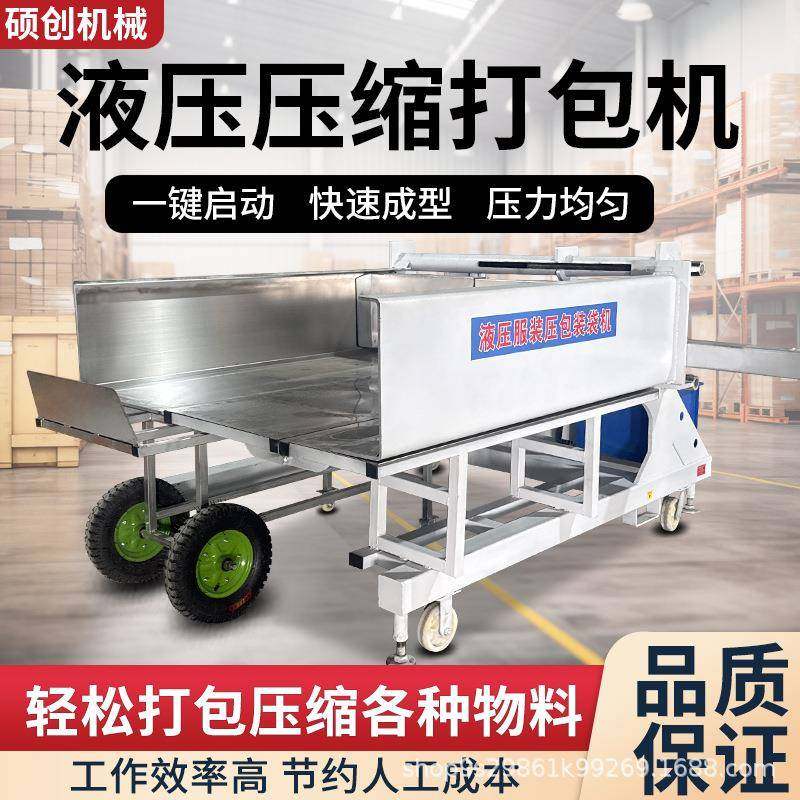 液压服装打包机横向液压浴巾毛绒压包机衣服帽羽绒服压缩装袋机,搬运/仓储/物流设备,其他起重搬运设备,淘宝优惠券,粉丝福利购,淘宝优惠卷