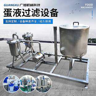 蛋壳蛋皮微小颗粒过滤罐鸡蛋鸭蛋全蛋液沉淀过滤器蛋液过滤设备