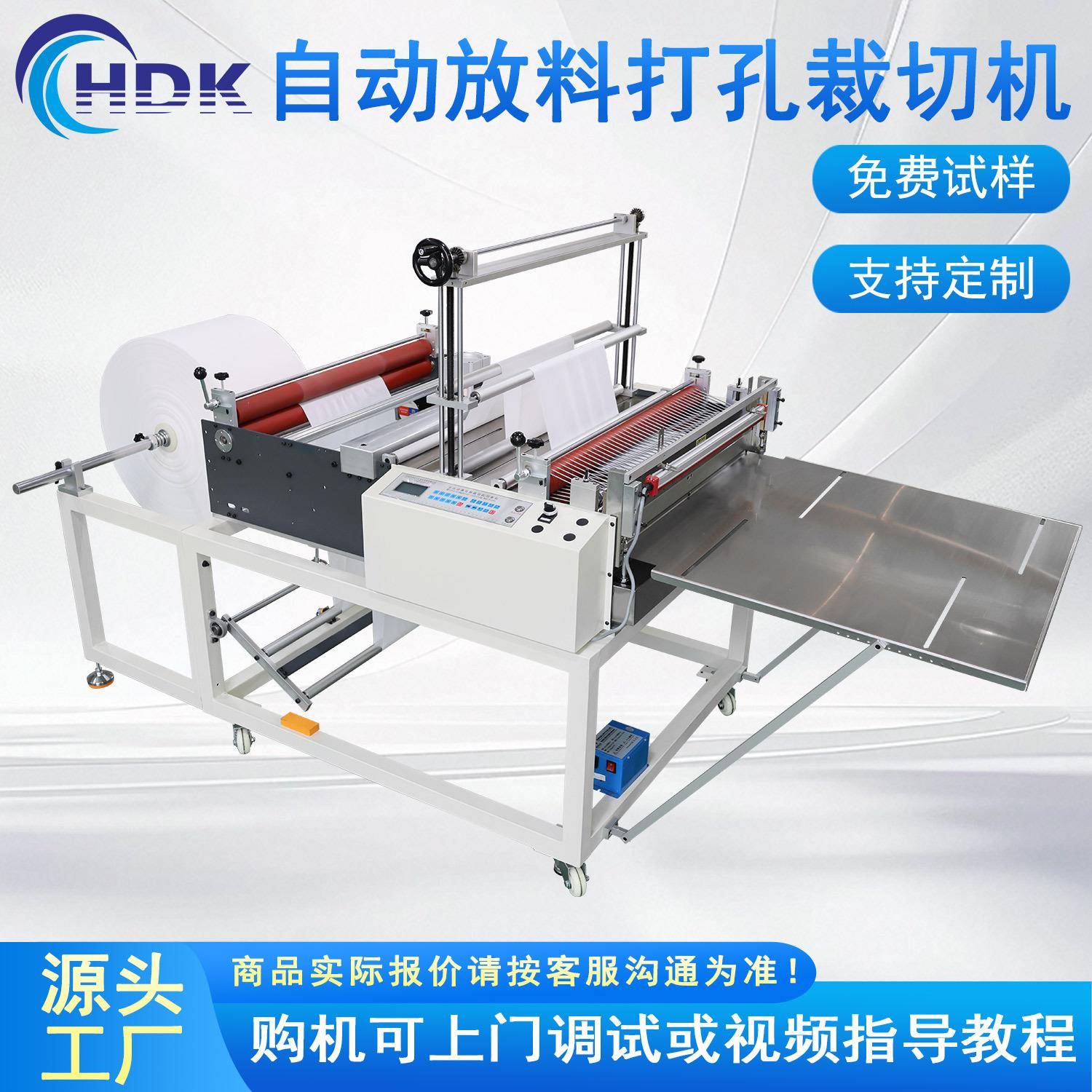 全自动放料无纺布电脑打孔裁切一体机小型开料机
