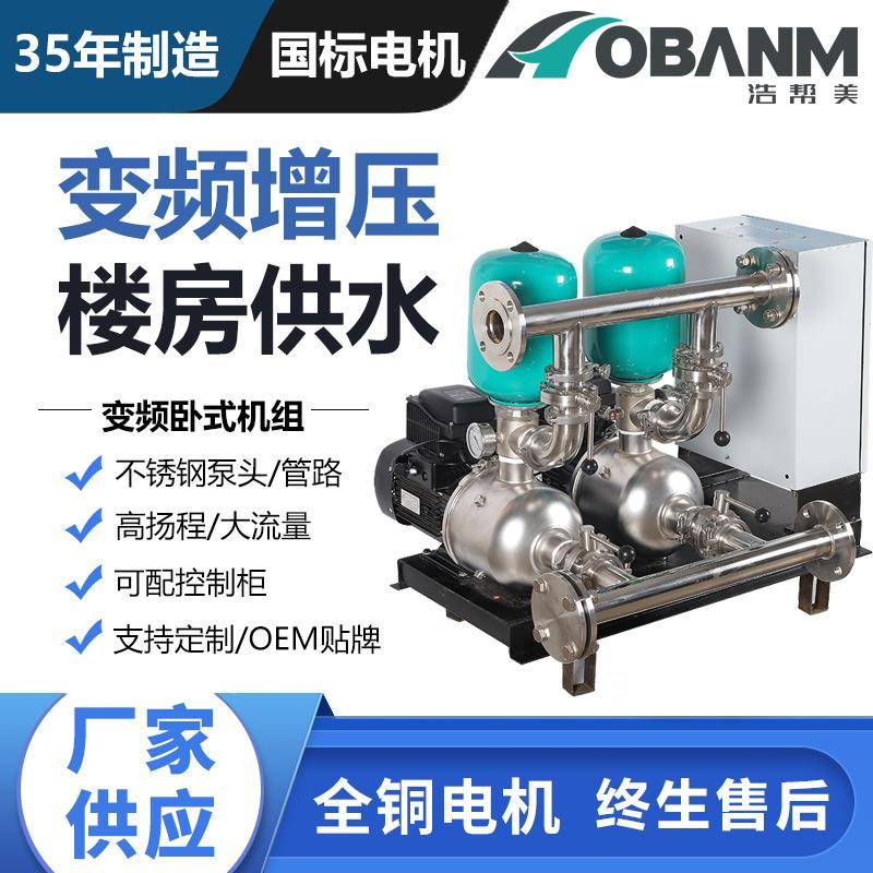 旅馆用小型恒压变频机组酒店一用一备供水机组卧式多级离心泵