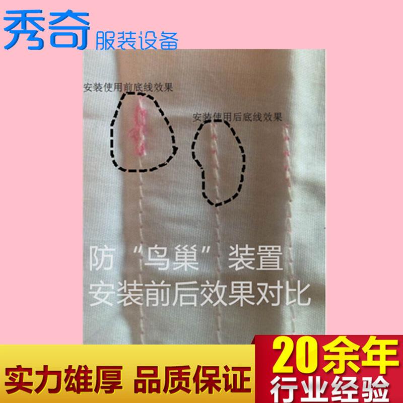 缝纫机服装设备平缝机包缝机防鸟巢装置消除起缝时的鸟巢现象