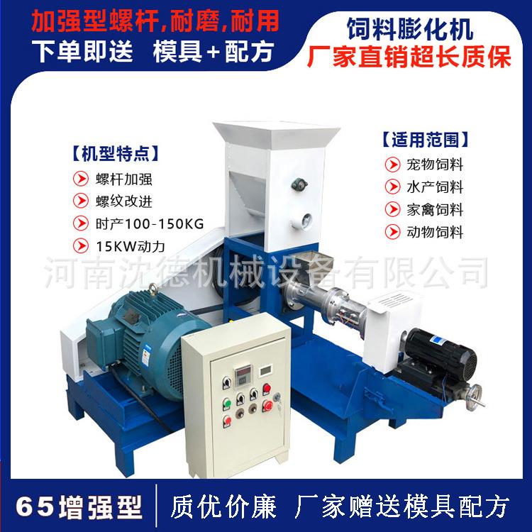 单螺杆猫粮机养殖膨化饲料机水产颗粒饲料膨化设备购机送技术