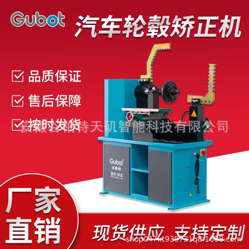 厂家新款汽车轮毂整形机铝合金钢圈修复机胎铃失圆变形轮毂校正机