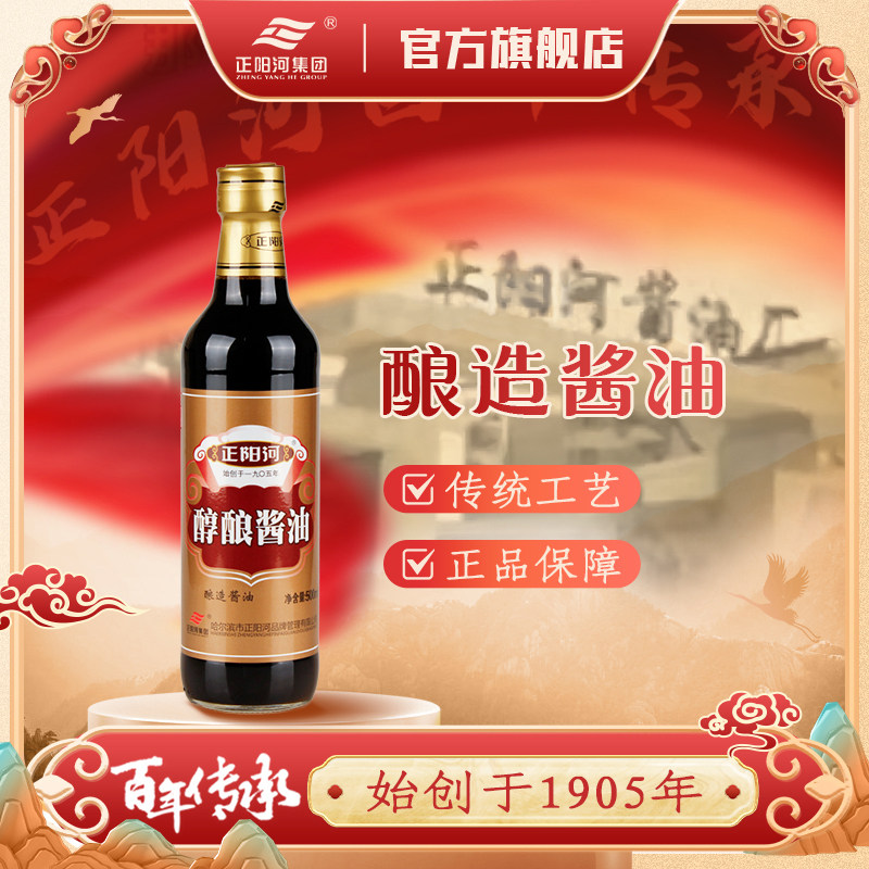 正阳河醇酿酱油特级500ml瓶装黄豆酿造生抽提鲜调味料酱料厨房料