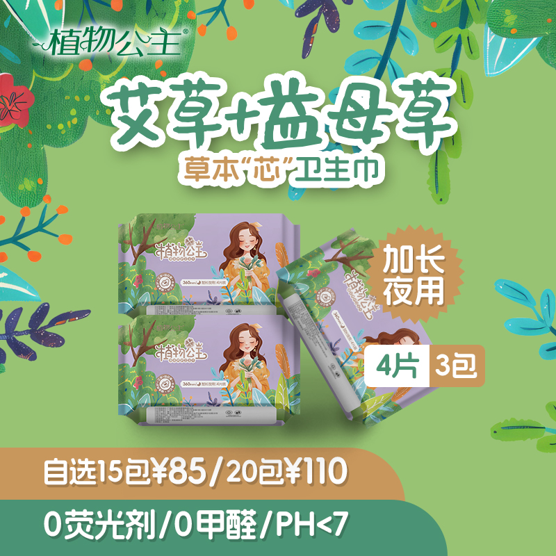 艾草益母草卫生巾日用夜用护垫