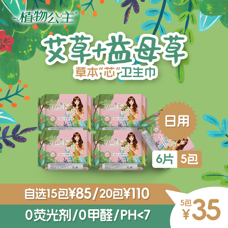 艾草益母草卫生巾日用夜用护垫