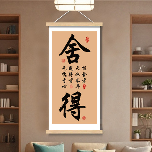 静心字画挂画客厅茶室氛围布置