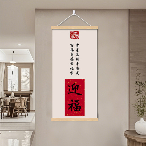 新中式福玄关入户正对门挂画客厅