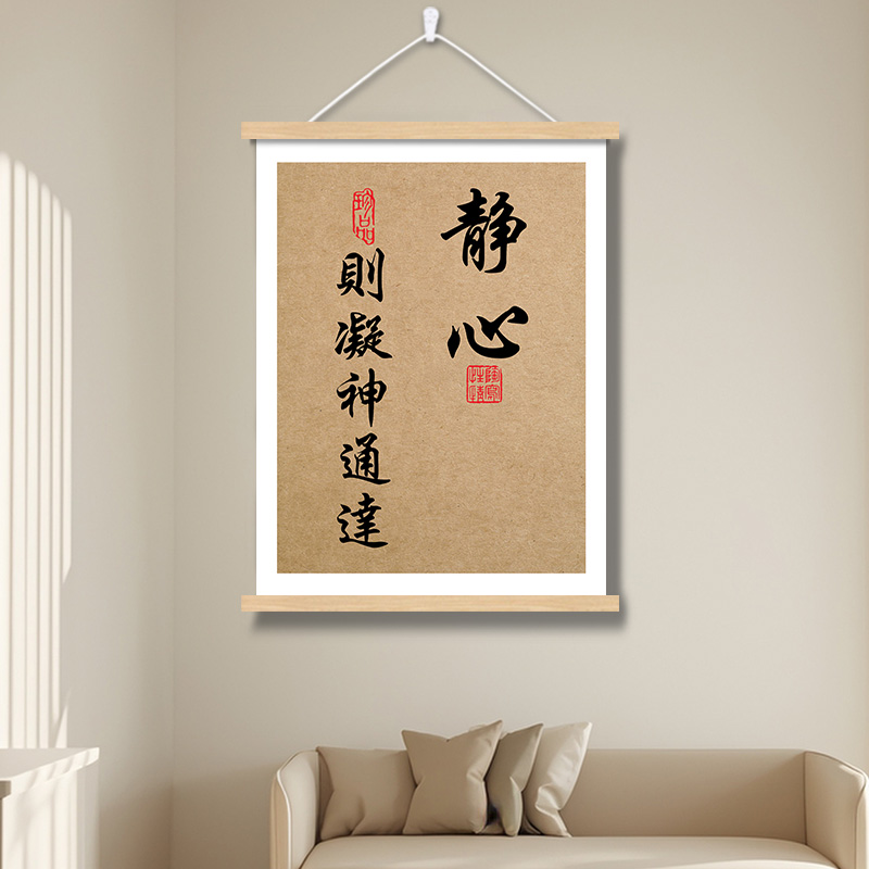 静心书法字画挂画办公室装饰画