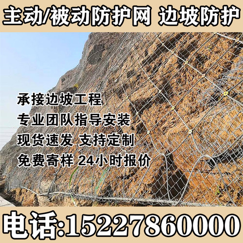 锐居主动被动边坡防护网源头厂家