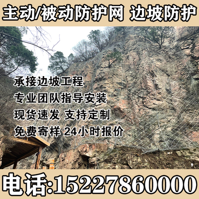 主动被动边坡防护网防落石