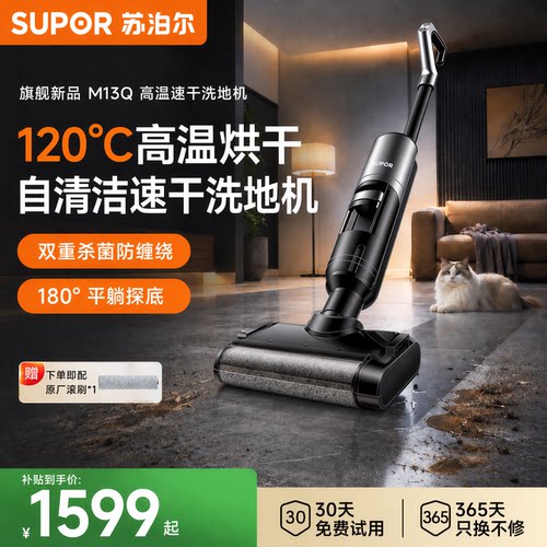 苏泊尔洗地机双重防缠速干吸拖洗扫地一体机智能自清洁大吸力M13Q