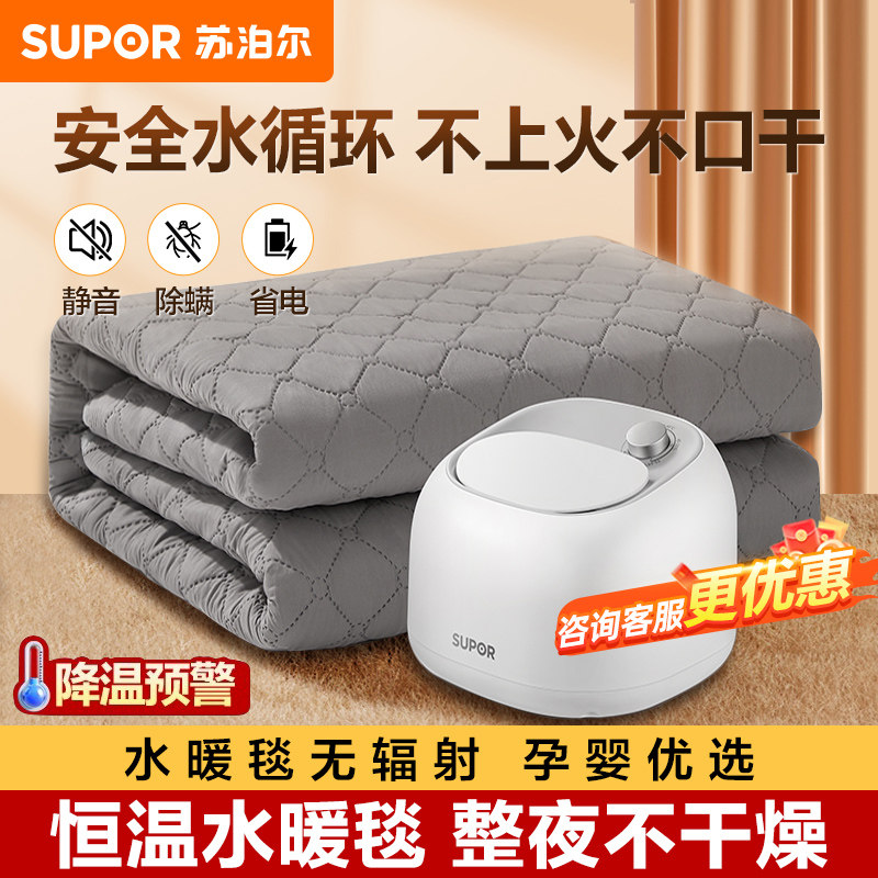 苏泊尔水暖电热毯单双人水循环智能恒温家用电褥子除螨防潮加热垫