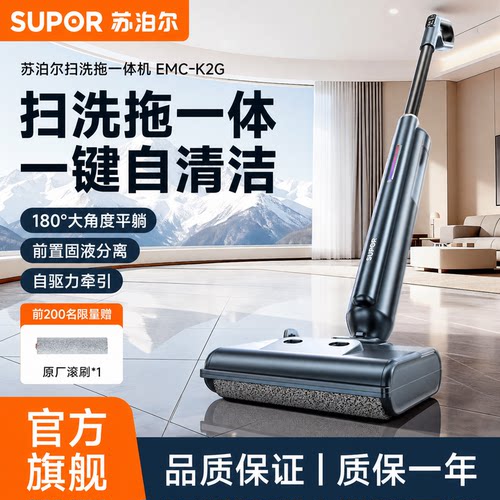 苏泊尔K2G扫洗拖一体机|自清洗