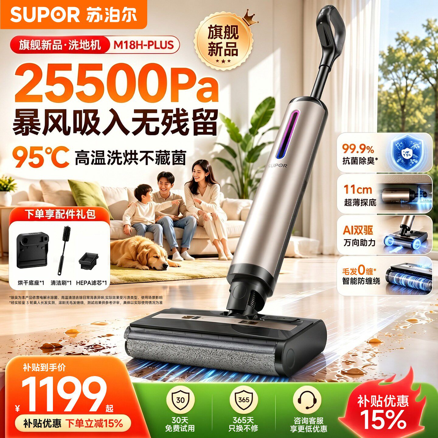苏泊尔洗地机家用拖地扫地一体机自动清洗0缠毛躺平大吸力拖把M18
