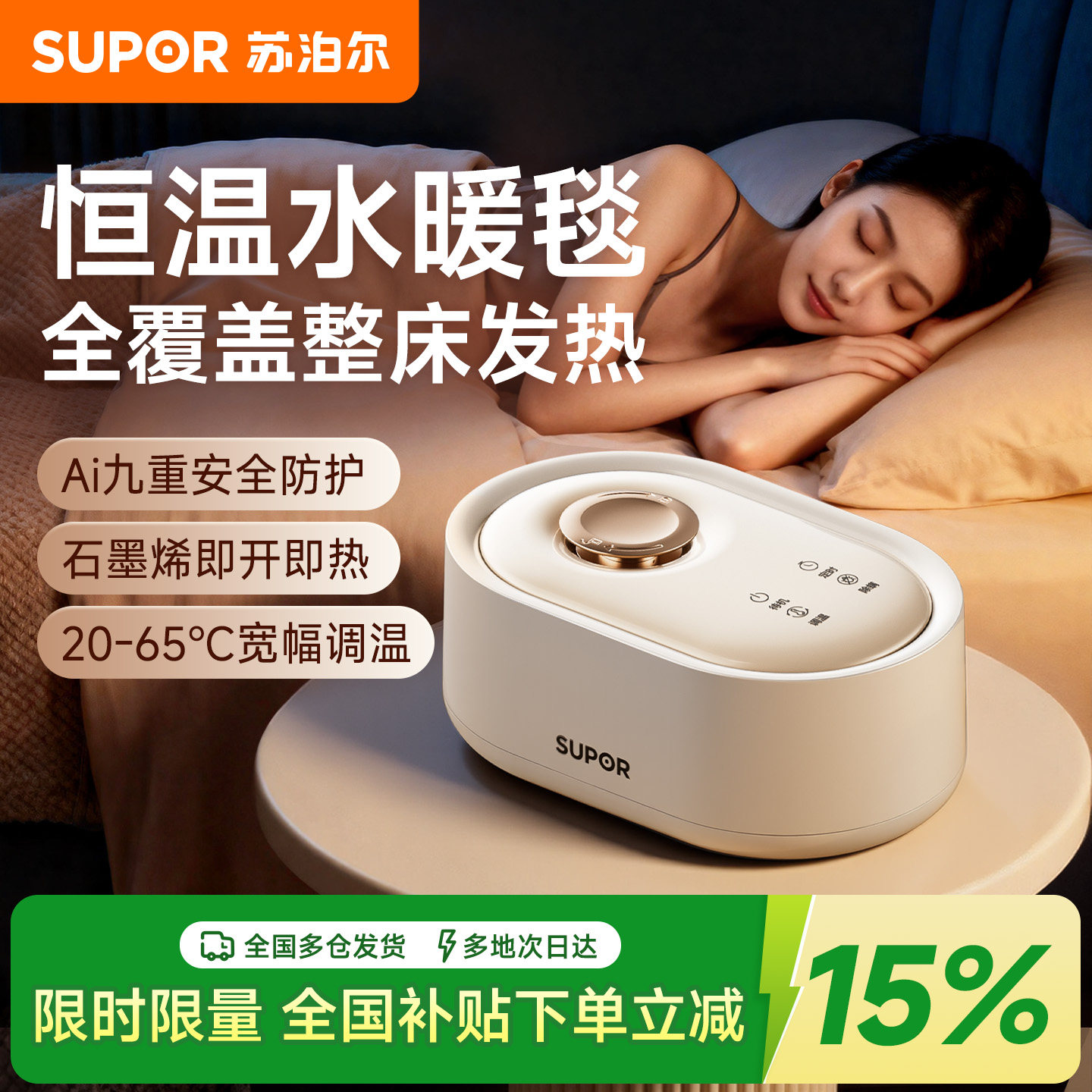 苏泊尔水暖毯2025新款石墨烯水循环静音电褥智能加热单人电热毯双,生活电器,电热毯/电热垫/电热地毯,淘宝优惠券,粉丝福利购,淘宝优惠卷