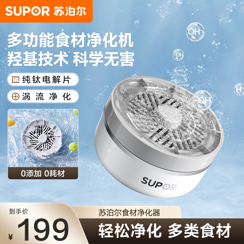 苏泊尔果蔬清洗机家用洗水果自动去农药洗食材净化器净食洗菜器