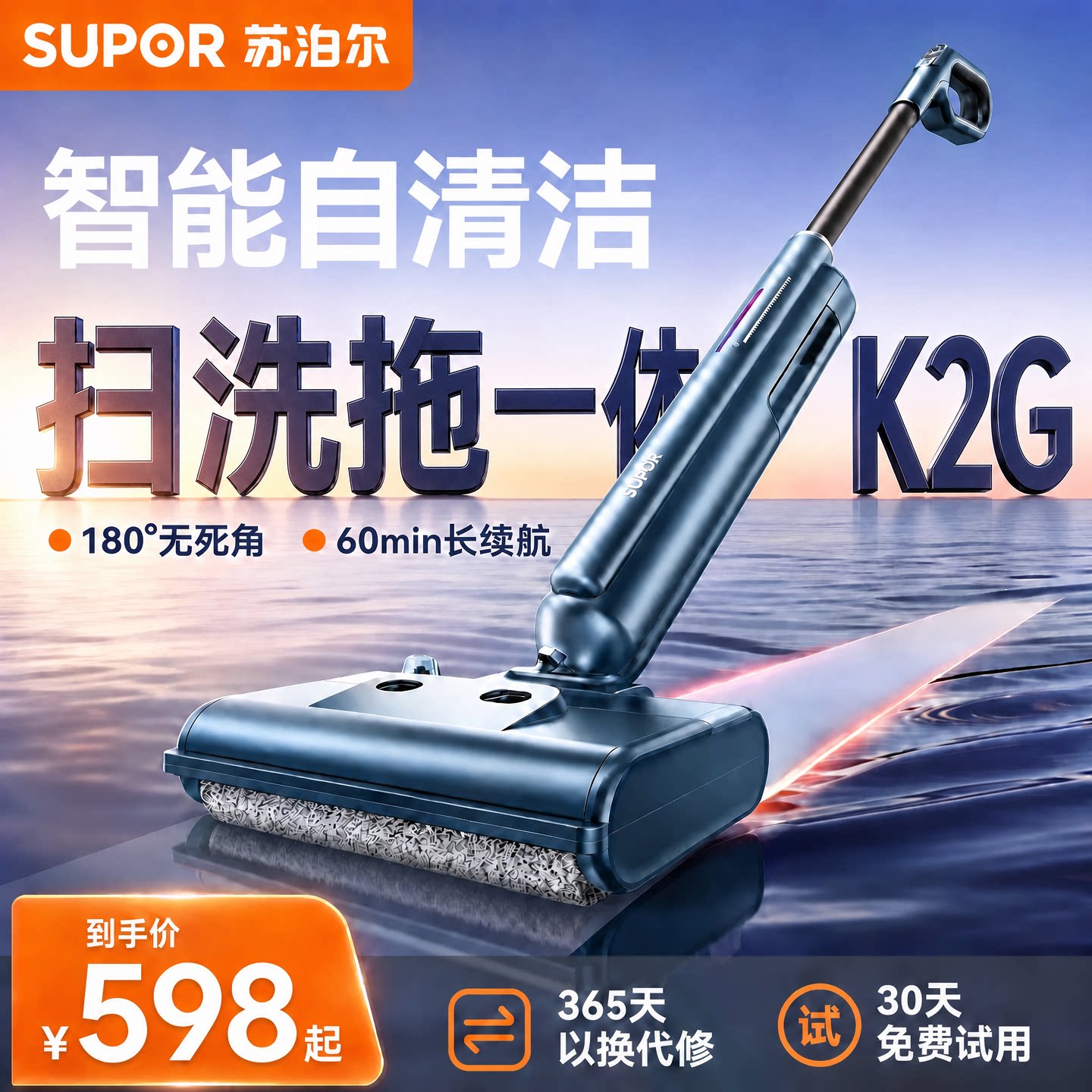 苏泊尔K2G洗地机拖地扫地一体全自动智能清洗家用手持拖地机拖把