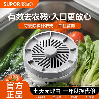 苏泊尔果蔬清洗机家用无线净菜宝除菌去农残洗菜机食材净化器新款