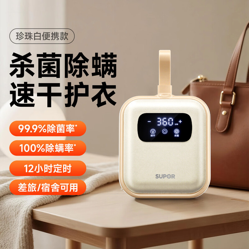 苏泊尔烘干机便携式干衣机家用小型旅行烘衣架宿舍烘鞋神器601A