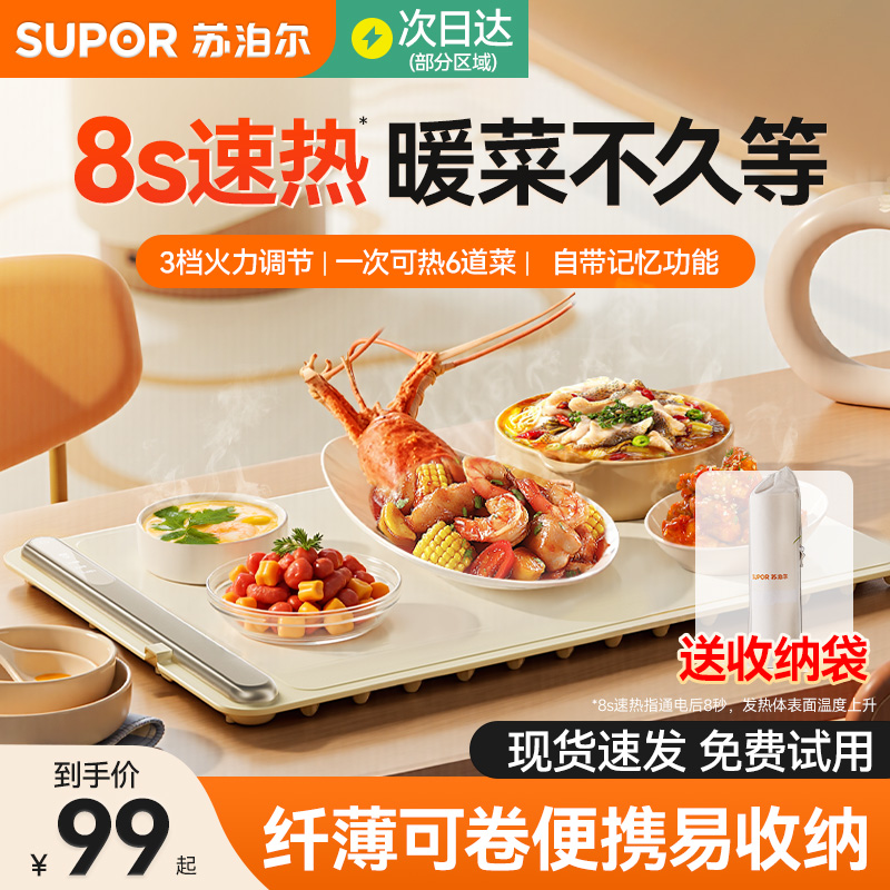 苏泊尔卷轴暖菜板柔性可卷折叠热菜板保温板家用加热饭菜多功能