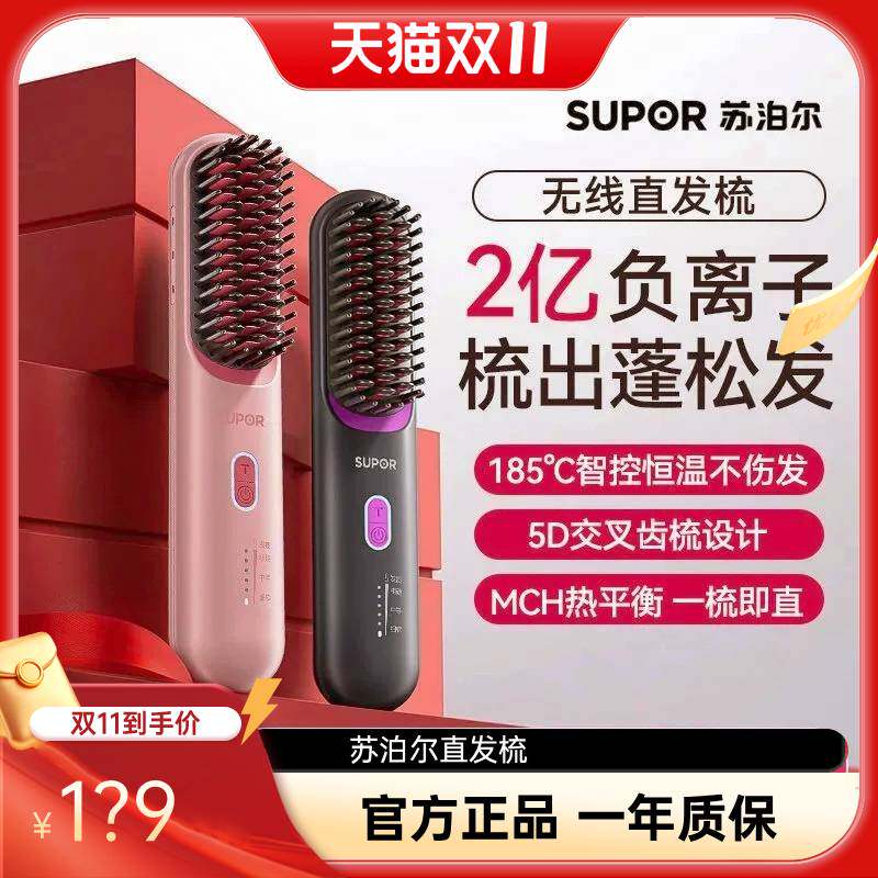 苏泊尔直发梳无线负离子护发夹梳子造型卷直两用不伤电热梳高颅顶