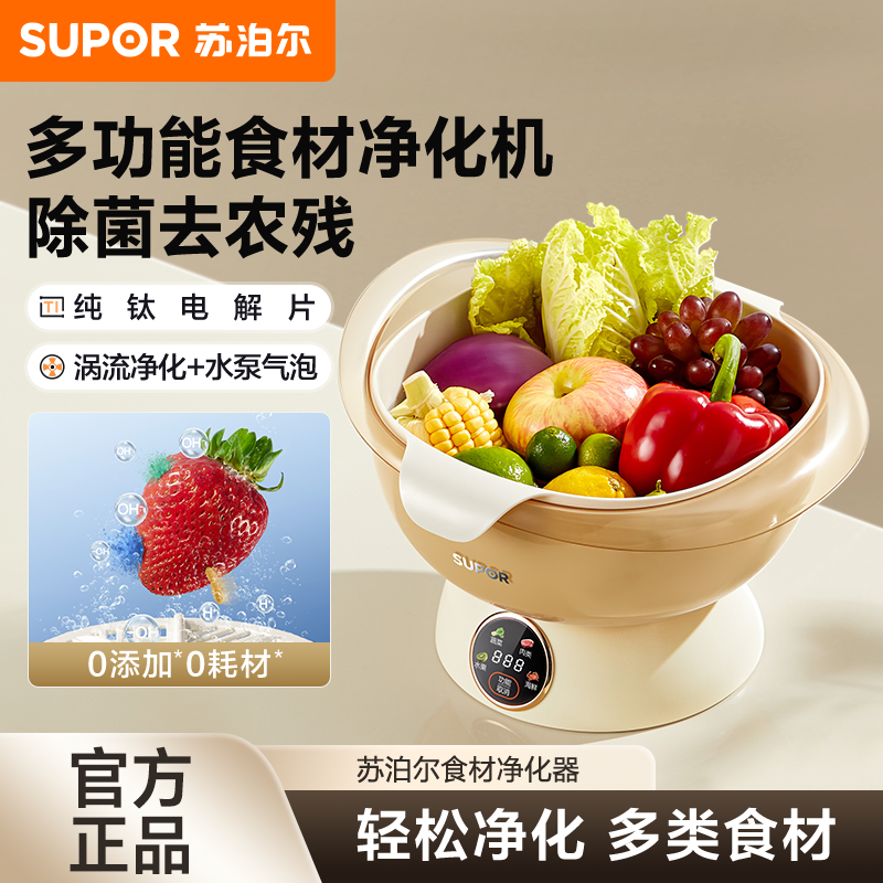 苏泊尔果蔬清洗机家用洗水果自动去农残洗菜除菌净化器食材净化机
